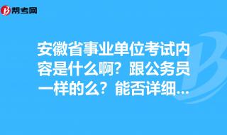 安徽省事业单位考试科目